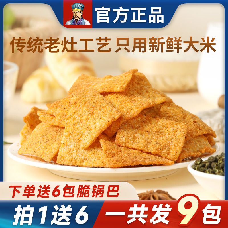 现货卧龙锅巴300g*3包花椒襄阳特产手工老灶锅巴休闲 零食整箱即