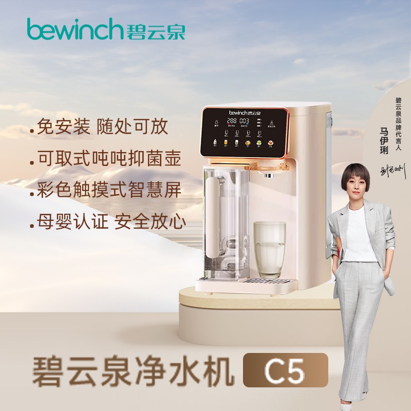 碧云泉C5D吨吨净饮机家用反渗透净热一体机净水机直饮机一体机