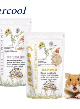 卡酷carcool草本侏儒金丝熊仓鼠粮科养仓鼠粮草本配方500克仓鼠粮