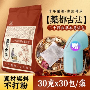 赠泡脚桶 24味草本不打粉免熬煮秋冬男女家用居家养生泡脚足浴
