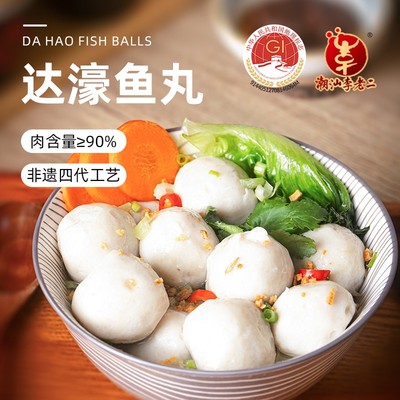 达濠李老二潮汕鱼丸250g*4包正宗营养那哥丸广东特产火锅烧烤