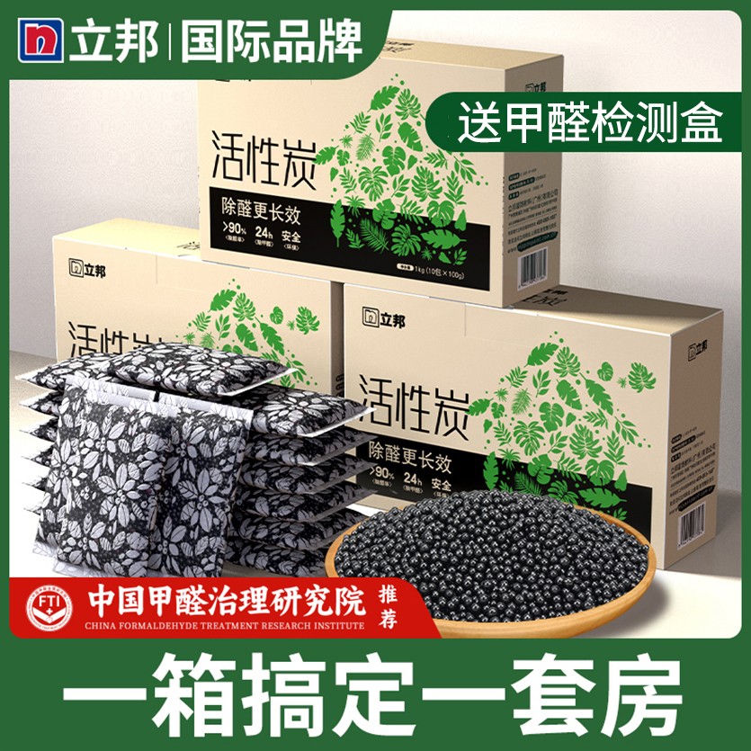 立邦活性炭包除甲醛除味新房家用装修吸甲醛清除剂新车去味竹炭包