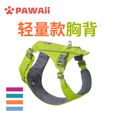 PAWAii【超萌好物】【轻薄款】狗胸背中小型犬防爆冲舒适透气可调