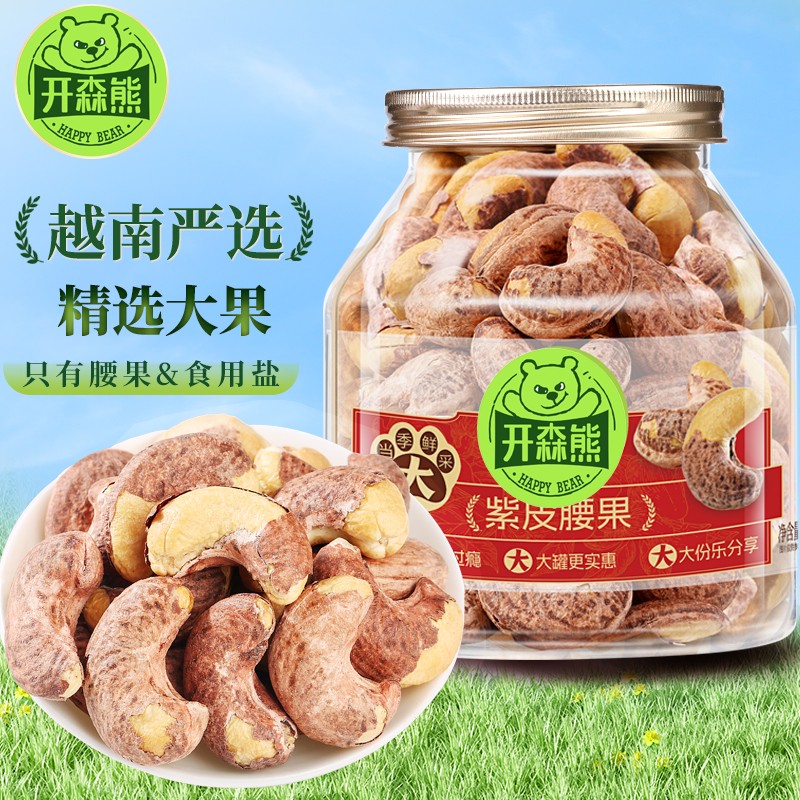 开森熊紫皮大腰果仁A170熟原味盐焗新货越南特产坚果干果孕妇零食