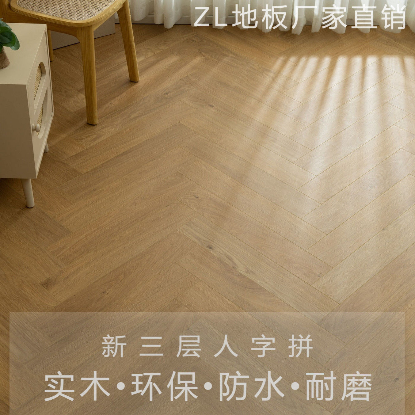 人字拼实木三层地板耐磨防水环保enf级家用锁扣地暖专用厂家直销