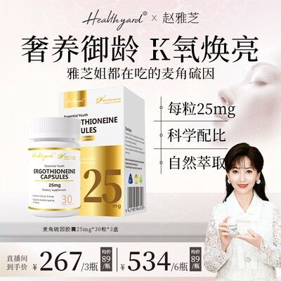 年货抢购Healthyard99.999%高纯度30mg麦角硫因胶囊30粒/瓶 DB2