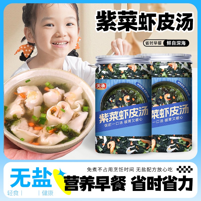 紫菜虾皮汤免煮汤料即冲即食汤鲜味美方便早餐代餐tw