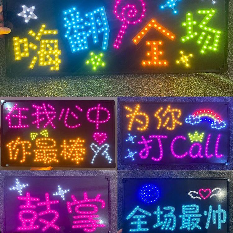 明星演唱会应援手举LED发光字diy灯牌 求婚生日高考加油灯牌定制