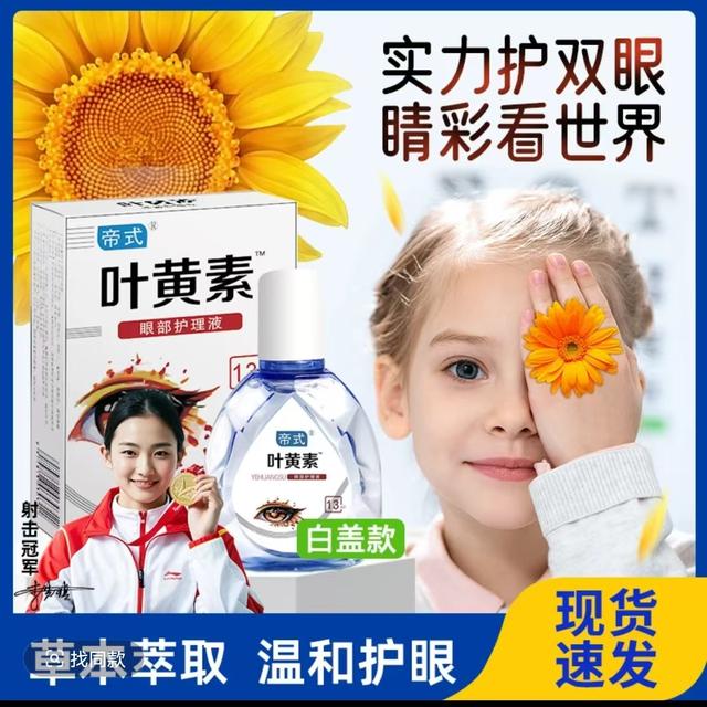 【正品拍一发三】叶黄素滴眼液舒缓清洗眼部温和清凉缓解眼疲劳干