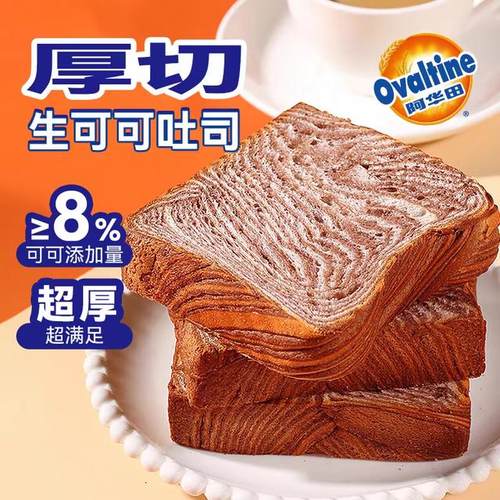 鲜尝厚买阿华田生可可厚切全麦吐司整箱320g7片露营出游早餐零食