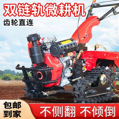 家用链轨式微耕机履带式旋耕机四驱柴油老人耕地机犁地家用开沟厂