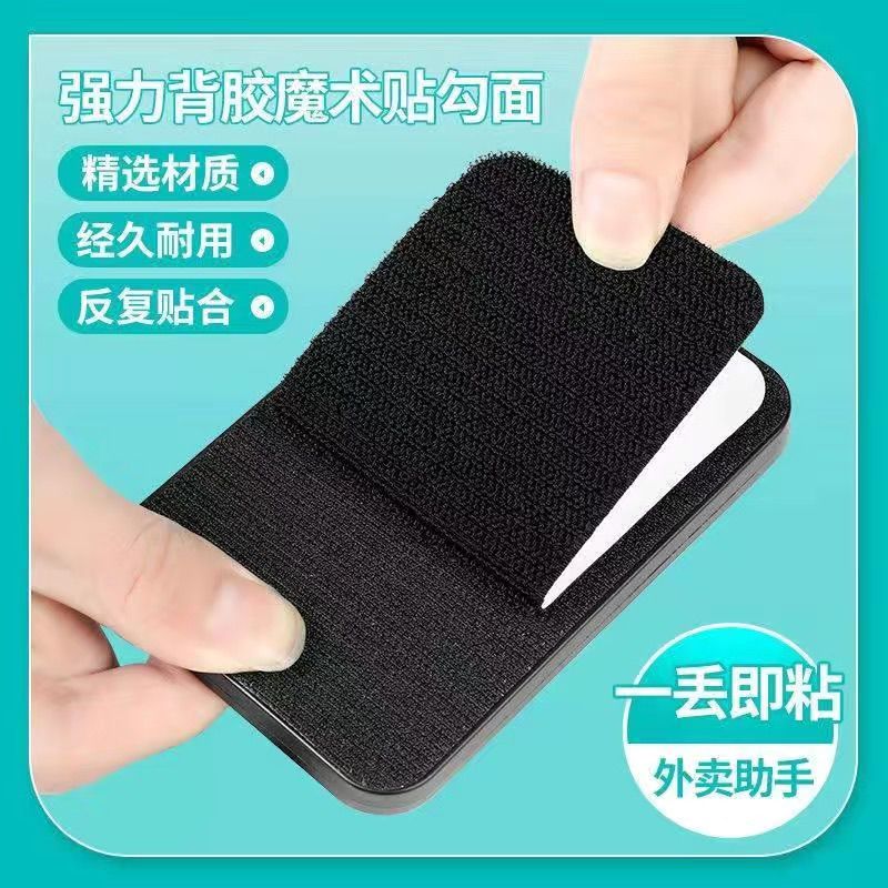 魔术贴手机支架一丢贴电动车外卖神器零配件射出勾粘贴式防水新