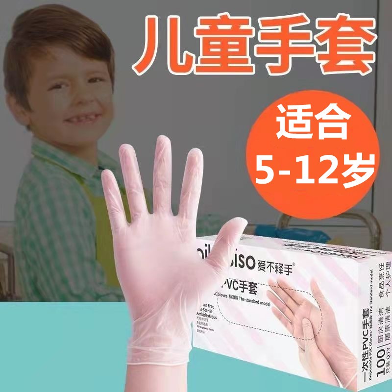 惠启儿童一次性手套食品级学生画画乳胶橡胶PVC防护女士小号胶皮