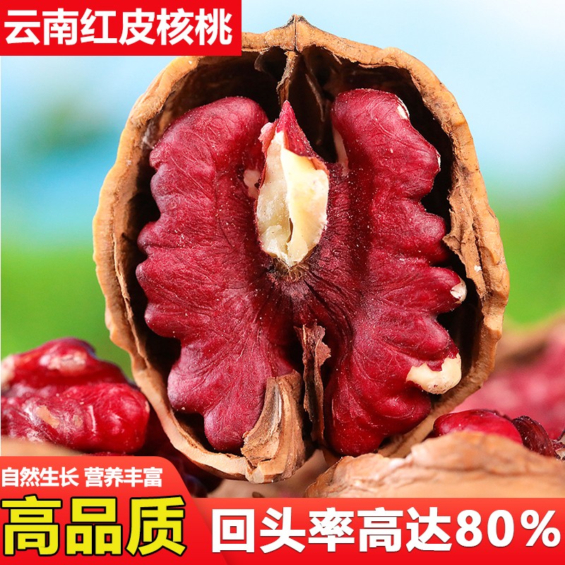 新货云南稀有红衣核桃薄皮纸皮核桃红皮红心核桃红仁坚果零食