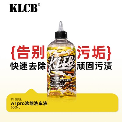 KLCB/苛力A1Pro洗车用品高浓缩洗车液不伤车漆水蜡泡沫清洁洗车液