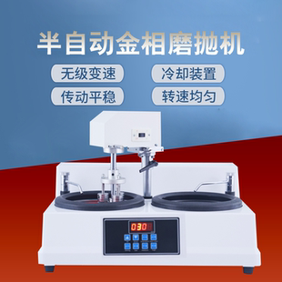 2金相磨抛机试样预磨机高速单双盘研磨抛光机器无级变速磨抛机