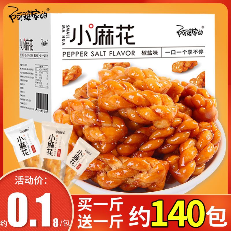 阿婆家的麻花红糖椒盐味杭州传统糕点休闲零食小麻花独立包装酥脆
