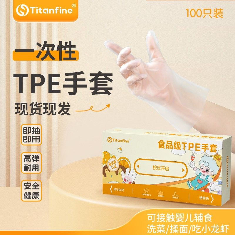 一次性便携TPE手套加厚食品级多用途手套,家庭/个人清洁工具,常规家务手套,淘宝优惠券,粉丝福利购,淘宝优惠卷