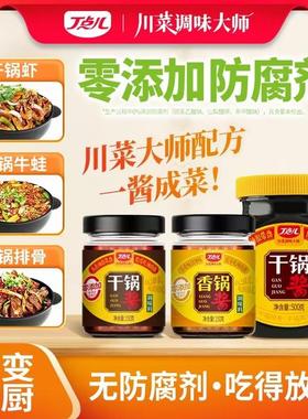 【丁点儿】川味干锅酱500g/150g/瓶调味品麻辣香锅调料懒人家常菜