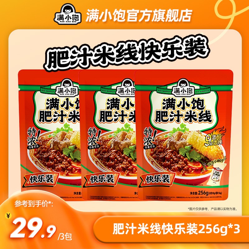 满小饱肥汁米线快乐装美味速食解馋夜宵DB