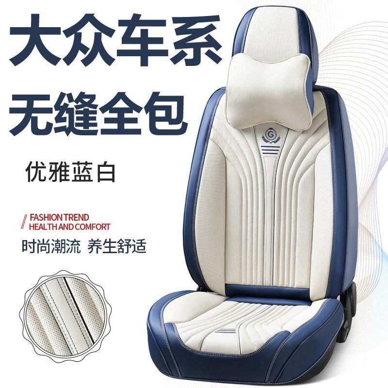 汽车座套适用大众朗逸新宝来速腾途观捷达迈腾桑塔纳polo四季坐垫