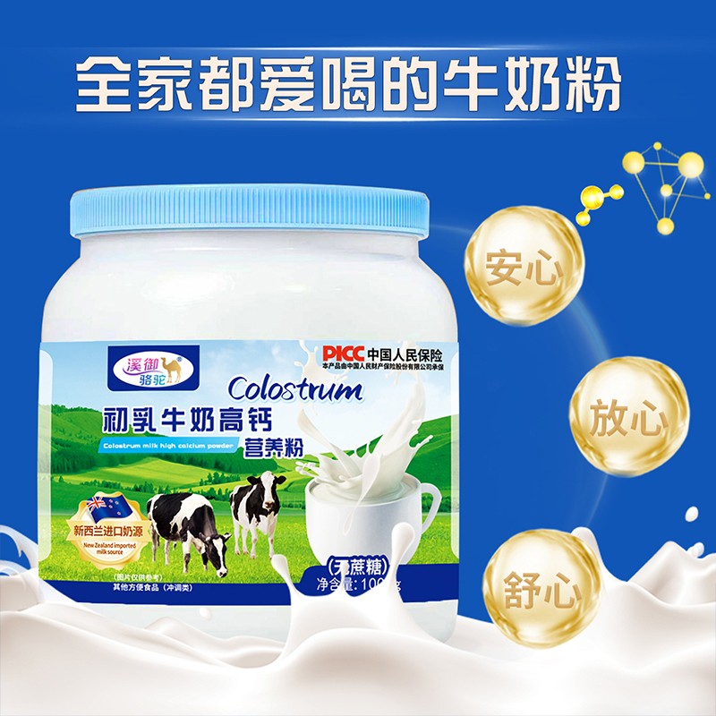 溪御骆驼新西兰奶源中老年高钙牛奶营养粉