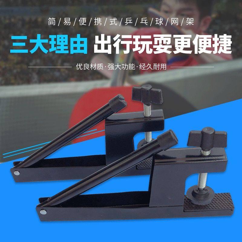 兵兵球网架乒乓便携式兵乓球加厚通用大夹口标准球台拦