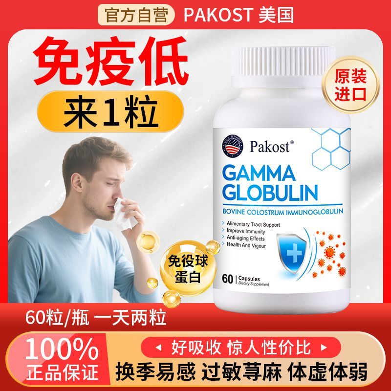 进口正宗牛初乳免疫球蛋白增强体质成人免疫力抵抗力营养不足正品