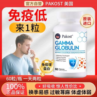 进口正宗牛初乳免疫球蛋白增强体质成人免疫力抵抗力营养不足正品