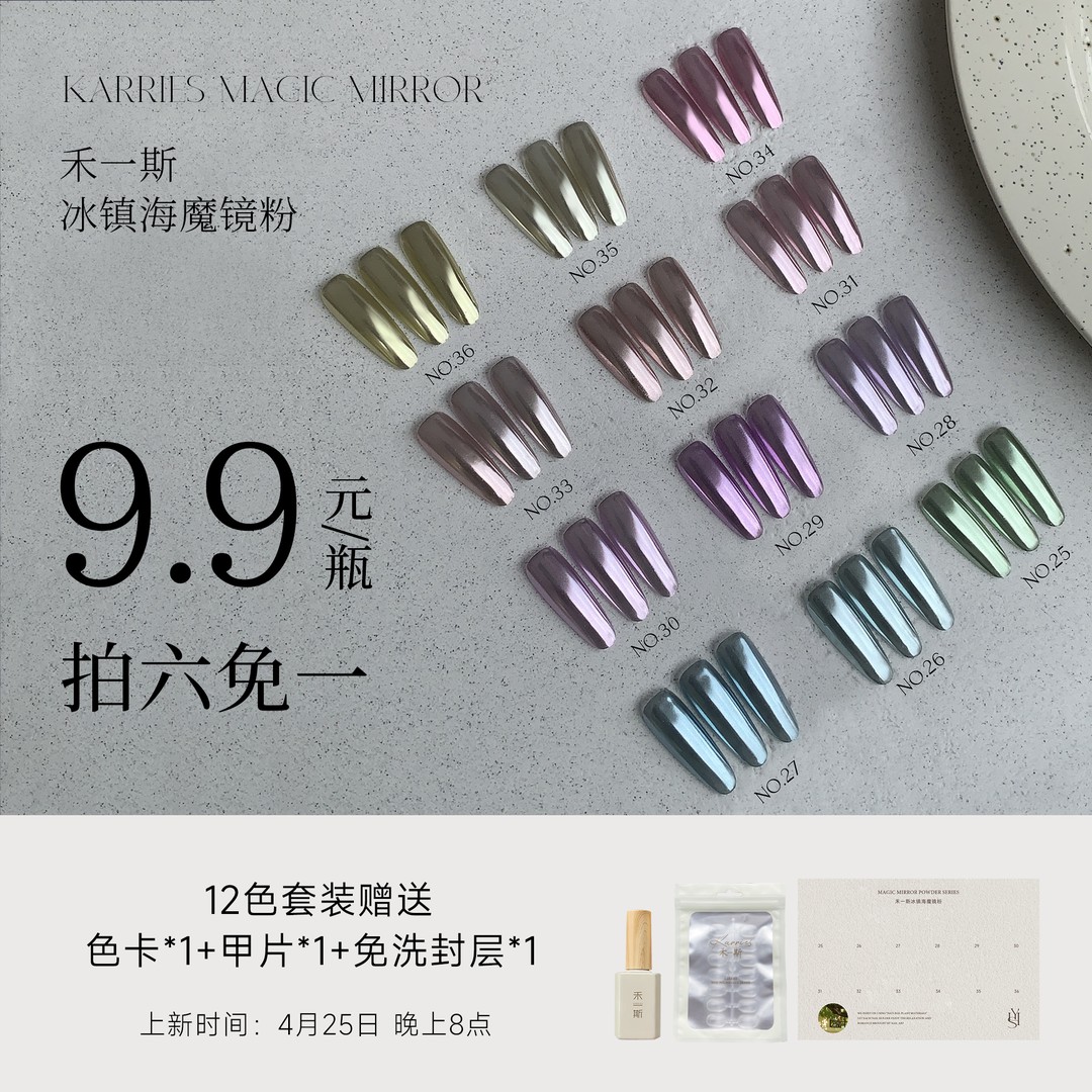 禾一斯 网红新品冰镇海魔镜粉镜面月光粉12色美甲店饰品工具