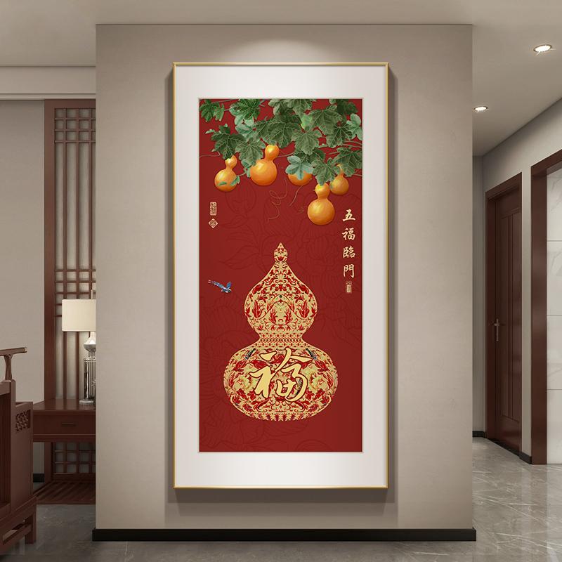 新中式葫芦玄关装饰画入户正对门五福临门挂画寓意好走廊过道壁画