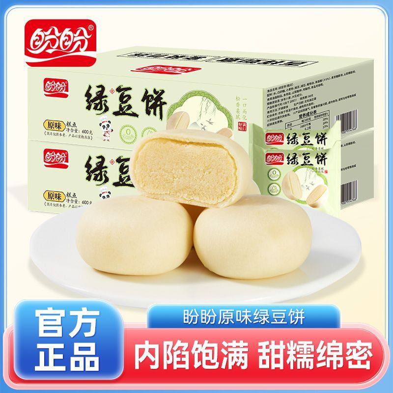 盼盼绿豆饼600g盒装传统零食点心早餐绿豆糕解馋小吃馅饼休闲糕点
