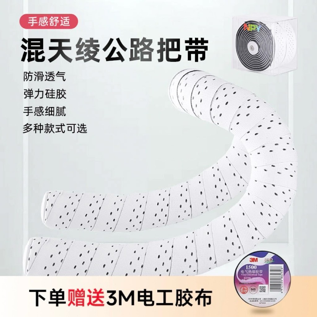 混天绫系列木乃伊把带公路自行车绑带耐磨耐脏防滑公路车把带