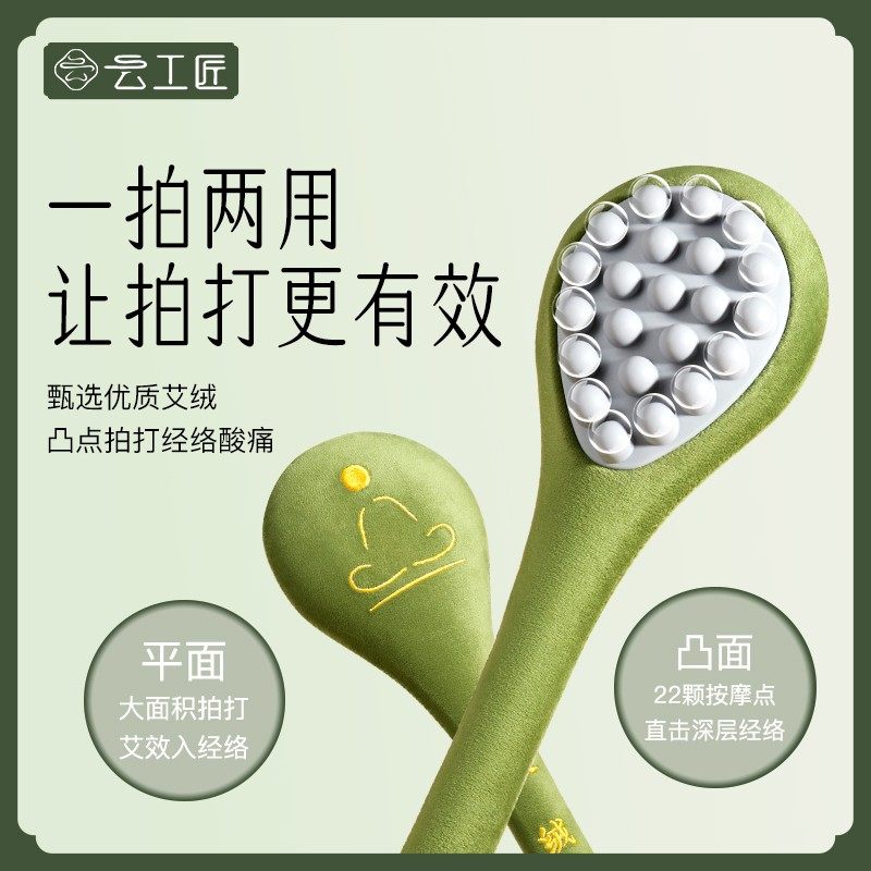 云工匠艾绒经络拍养生拍打艾草锤按摩锤健身锤经络拍打操家用两用,个人护理/保健/按摩器材,按摩棒/锤,淘宝优惠券,粉丝福利购,淘宝优惠卷