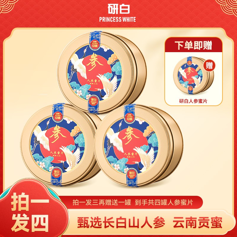 研白人参蜜片50g/盒新鲜即食泡茶煲汤甄选长白山F3-1