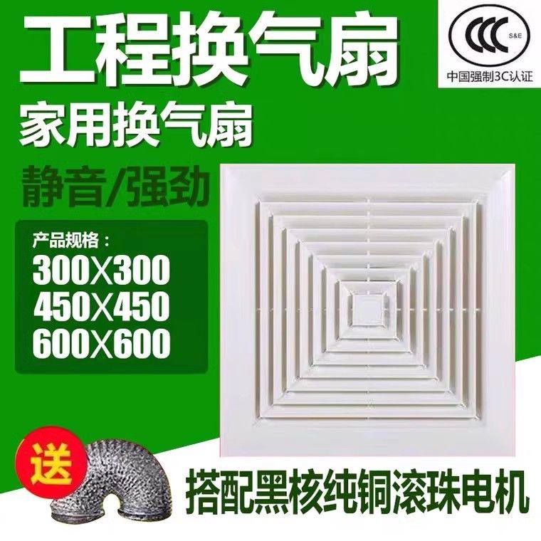 30x30排气扇集成吊顶300X300厨房卫生间换气扇石膏板PVC开孔吸顶图片