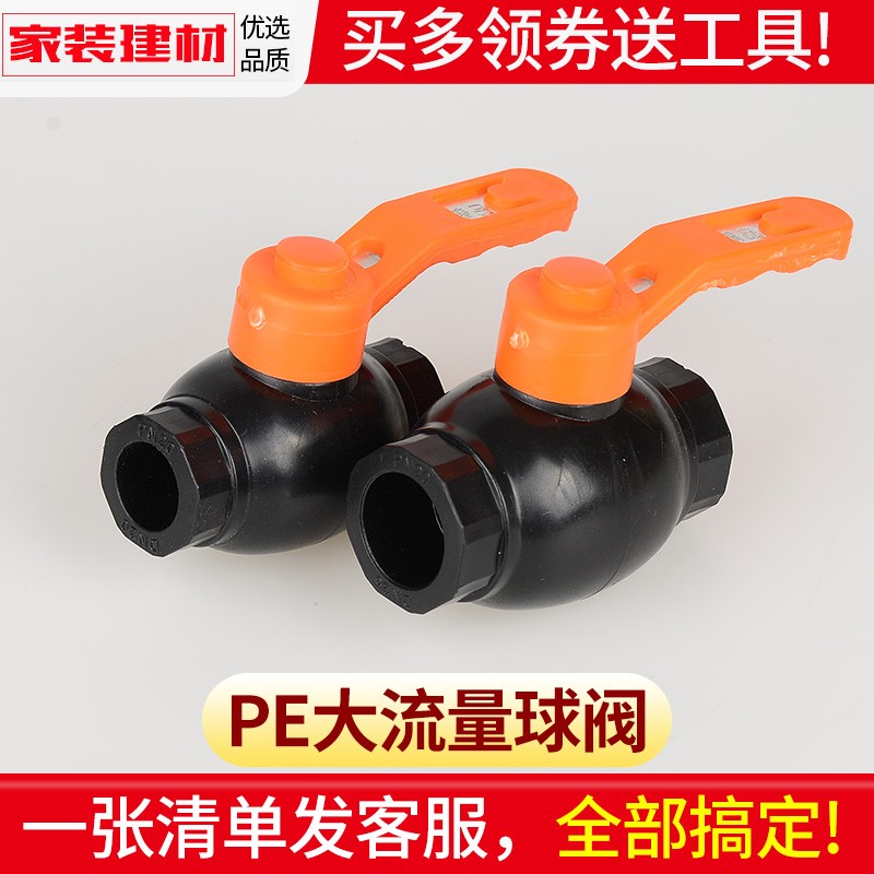 pe球阀热熔大口流量钢芯阀门开关20 4分25 32塑料自来给水管配件