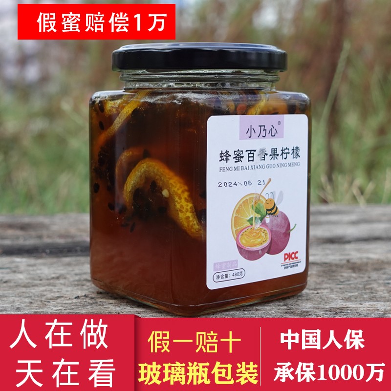 买1送1第六代蜂蜜鲜百香果柠檬玻璃瓶装假一赔十液态柑橘蜂蜜大瓶