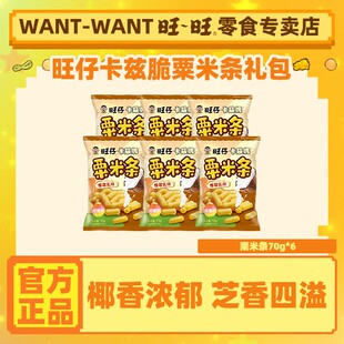 千人复购旺旺卡兹脆零食大礼包粟米条休闲解馋宿舍休闲膨化