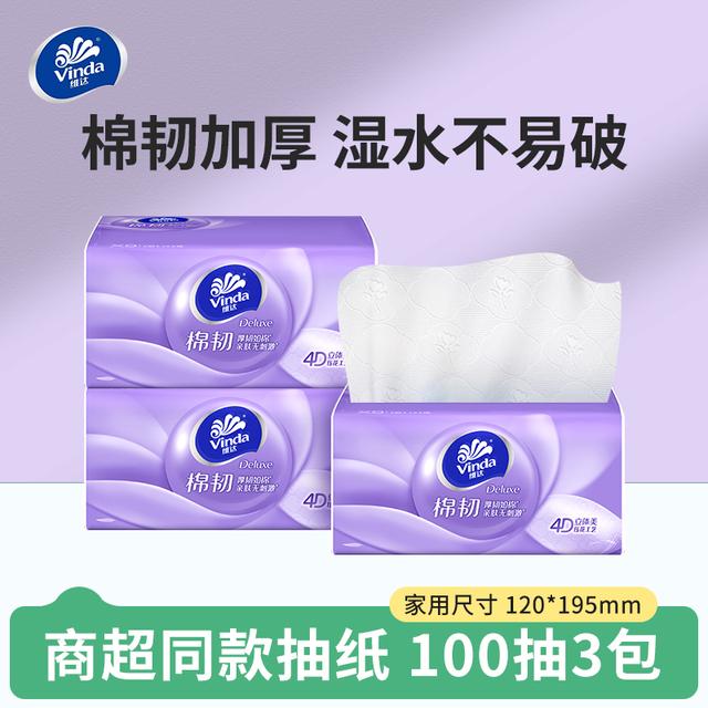 维达棉韧抽纸3包亲肤加厚家用面巾纸餐巾卫生纸抽取式纸巾实惠装