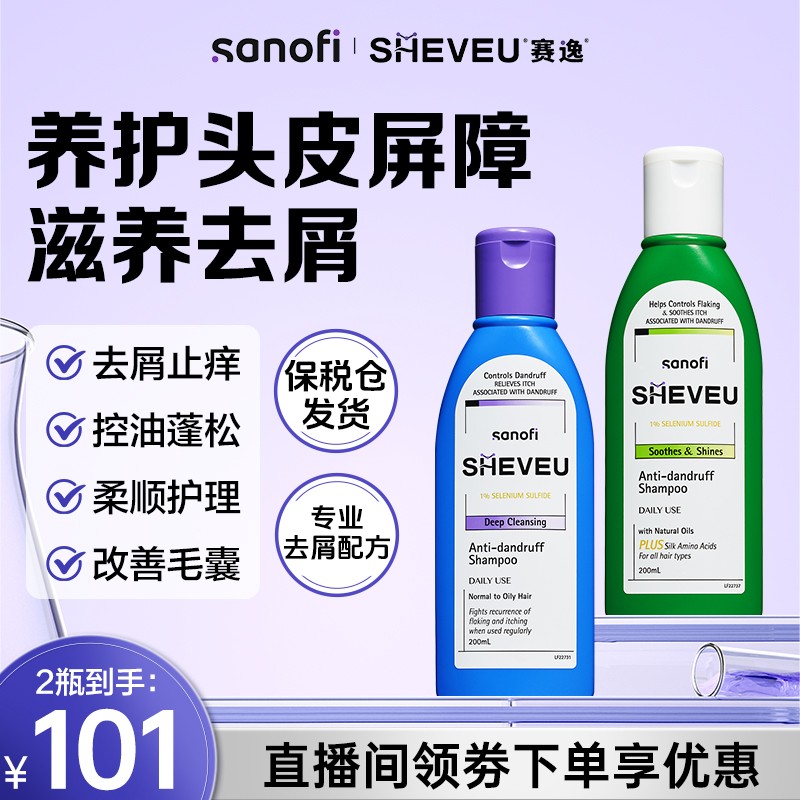 SHEVEU赛逸 澳洲1%二硫化硒去屑 控油紫瓶洗发水+修护绿瓶洗发水