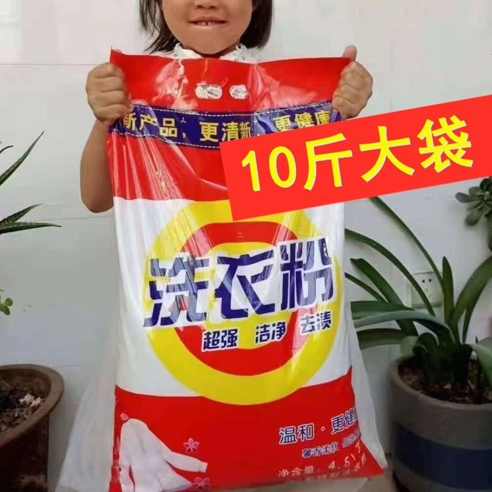 10斤大袋洗衣粉家用学生宿舍大包家庭装留香污渍皂粉厂家价