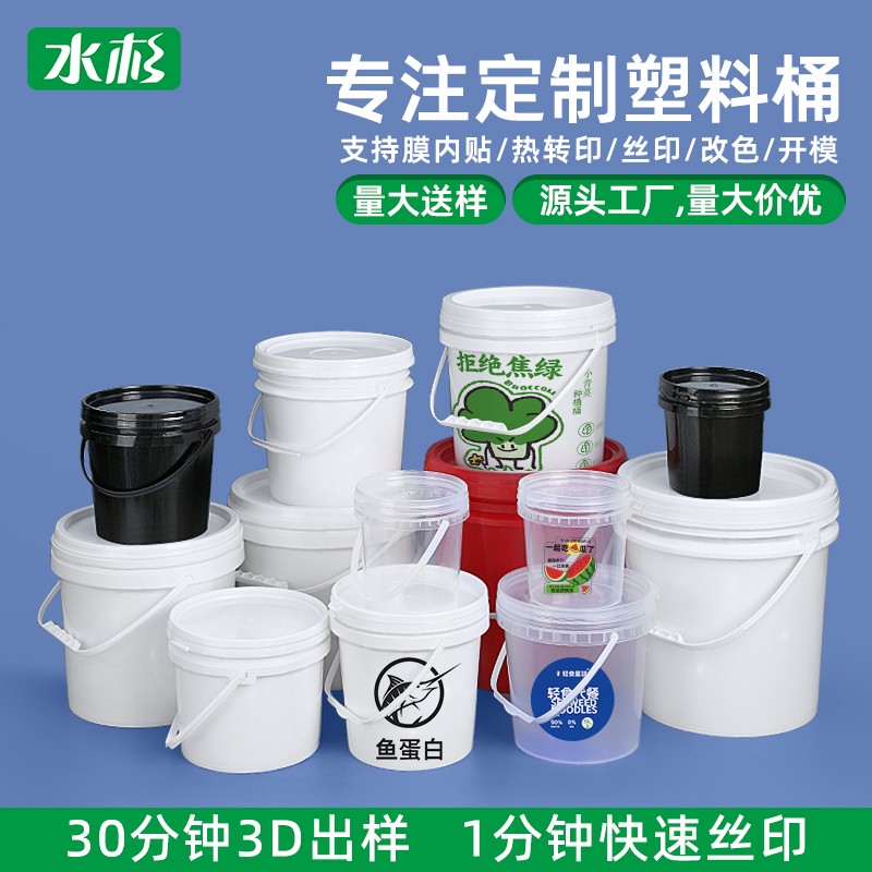 水杉塑料桶小水桶食品级加厚密封乳胶漆打包桶涂料油墨空桶