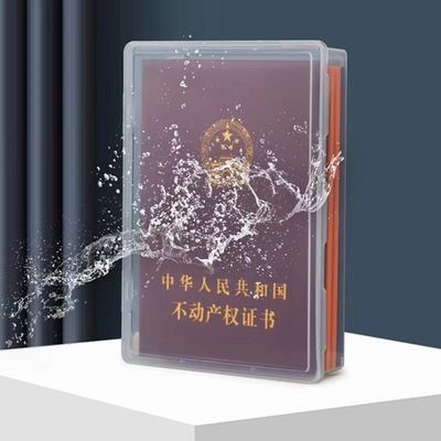 房地产证收纳盒A4证件证书资料重要文家庭户口本神器家用办公