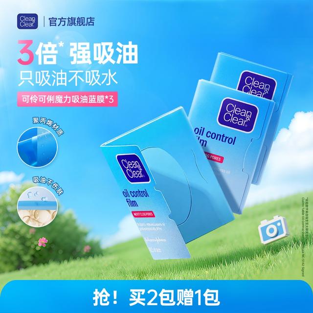 【直播专属】可伶可俐吸油纸cleanclear面部蓝膜吸油面纸面部吸油