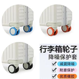 轮子修复套拉杆箱脚轮通用型静音新款 加厚行李箱轮子保护套 升级版