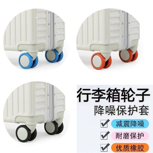 轮子修复套拉杆箱脚轮通用型静音新款升级版加厚行李箱轮子保护套