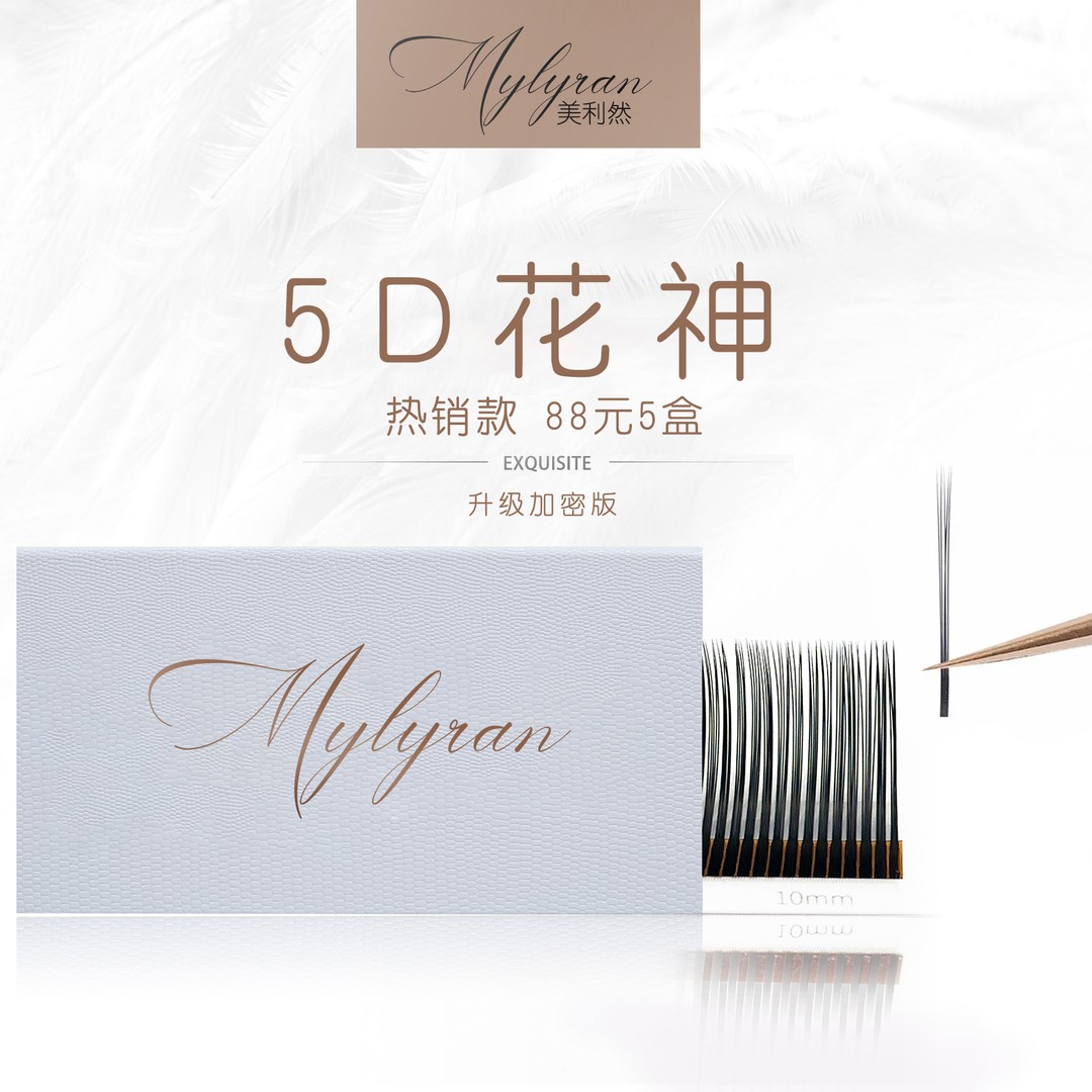 美利然Mylyran 5d花神台式手推花大花5D5根嫁接睫毛漫画仙子款