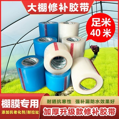 大棚膜修补胶带种养殖棚膜修补胶带防水高粘po膜修补抗老化加厚