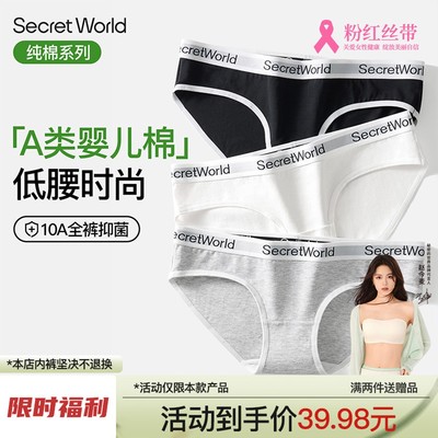 SecretWorld内裤女纯棉10A级抗菌性感无痕不夹臀低腰女士三角裤